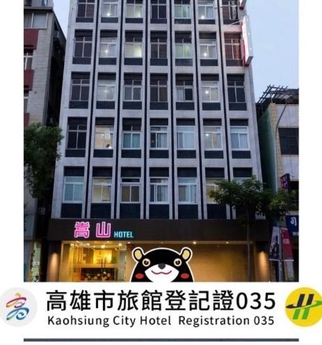 Songshan Hotel เกาสง ภายนอก รูปภาพ